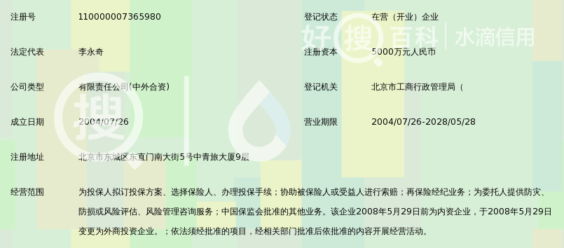 航联保险经纪有限公司