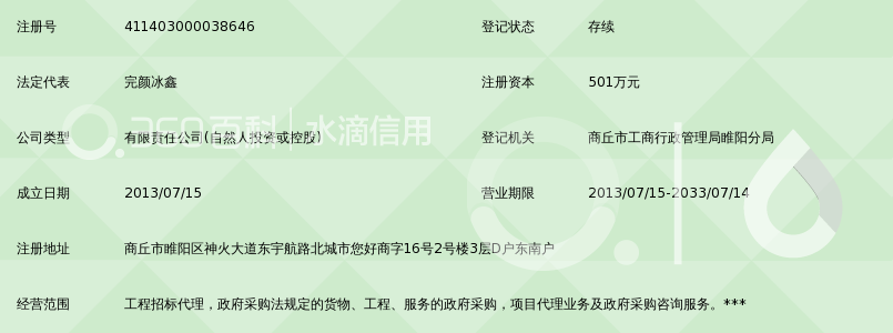 河南众诚招标采购服务有限公司_360百科