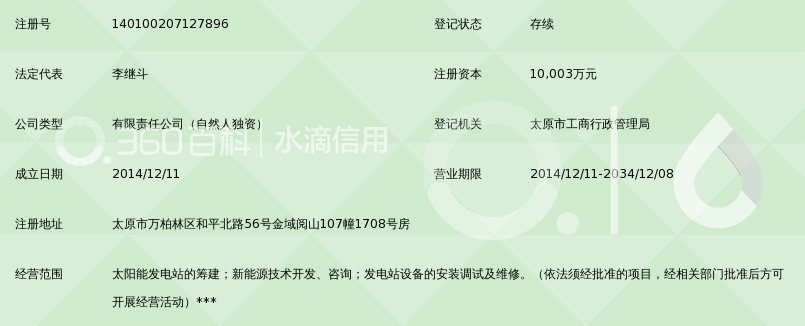 山西宇宙空间太阳能科技有限公司_360百科