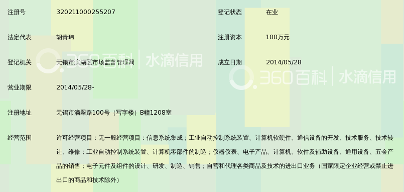 无锡德高系统集成有限公司_360百科