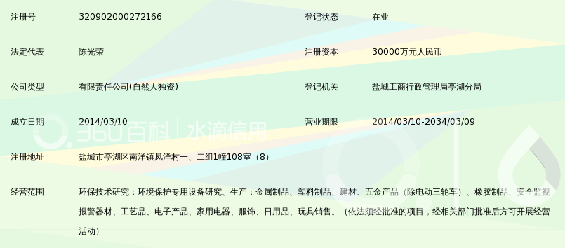 盐城飞潮环保技术有限公司_360百科