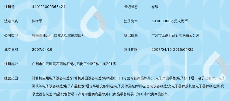 广州飞傲电子科技有限公司_360百科