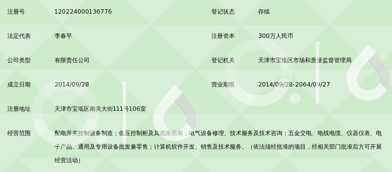 天津亿欧电气有限公司_360百科