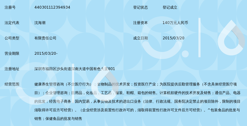 深圳市贝爽国际健康管理有限公司_360百科