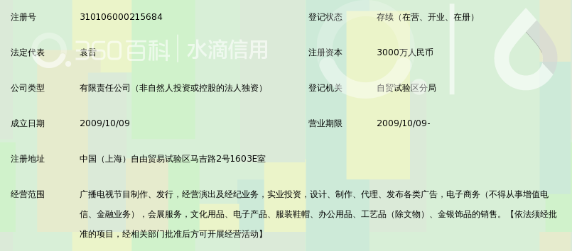 上海新娱乐传媒有限公司_360百科