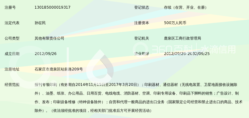 河北锐文印刷有限公司_360百科