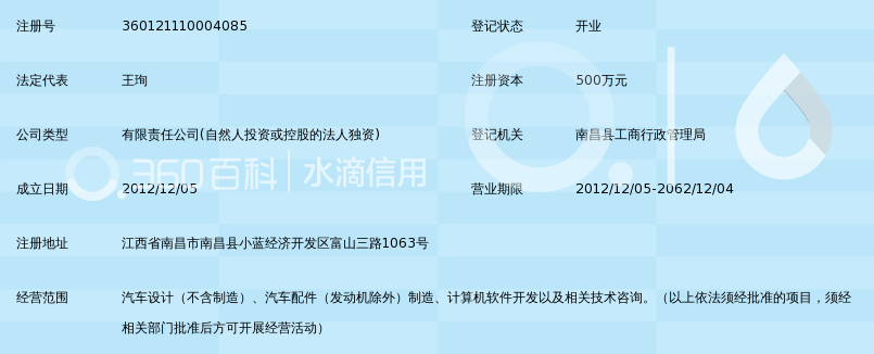 江西龙创汽车技术有限公司_360百科