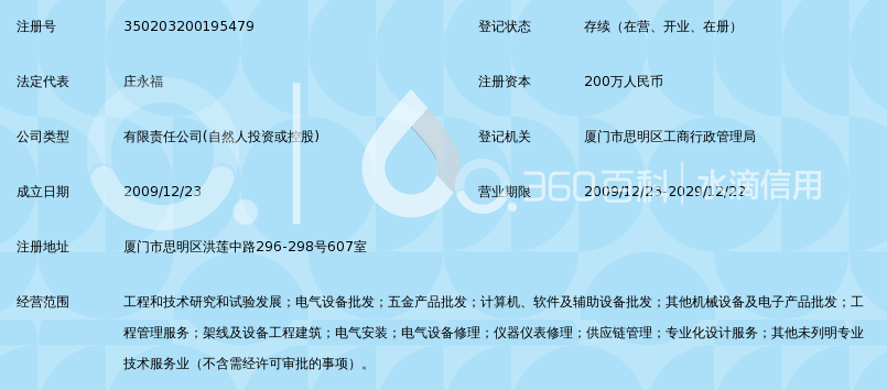 厦门市通泽电气科技有限公司_360百科