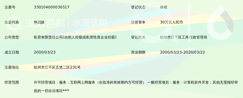杭州天豪计算机服务有限公司_360百科