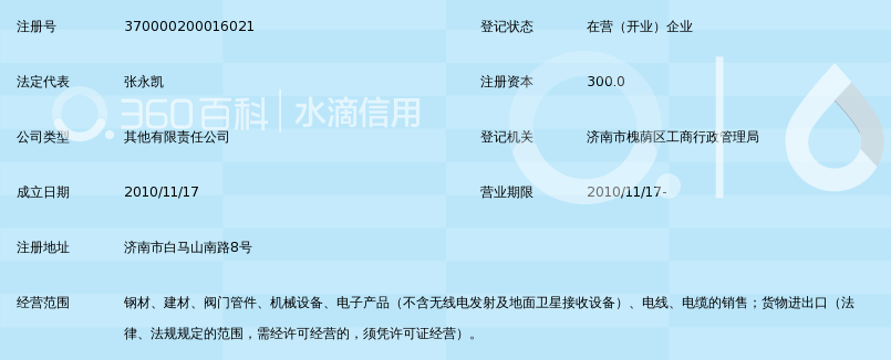 山东天诺钢铁销售有限公司_360百科