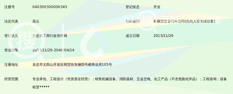 北京东方京安消防工程有限公司宁夏分公司