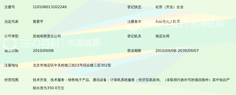 北京驰信畅达科技有限公司_360百科