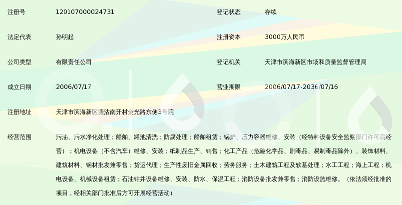 天津渤海悦泰环保工程有限公司_360百科