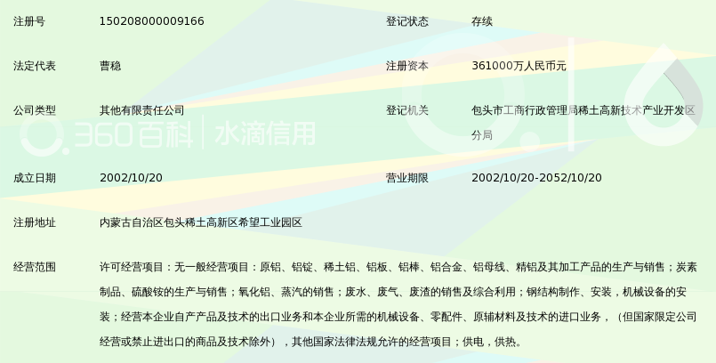东方希望包头稀土铝业有限责任公司_360百科