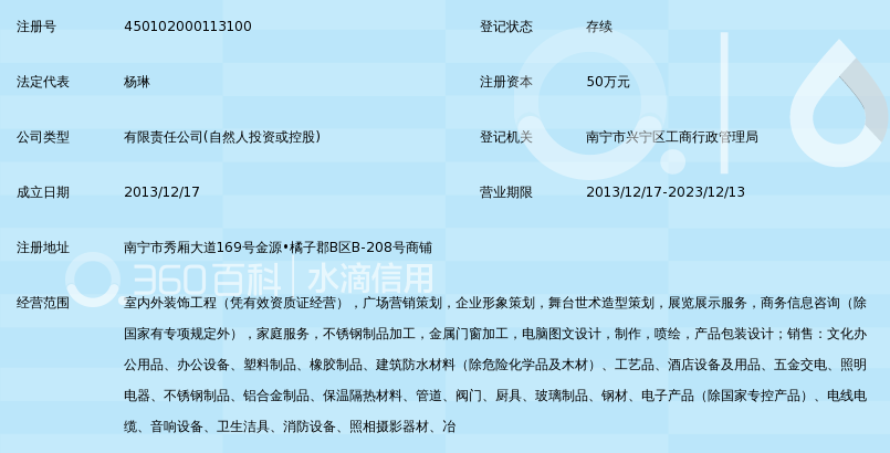 南宁办理公司流水 360搜索