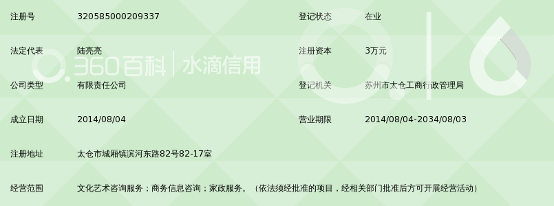 太仓学无忧文化艺术咨询有限公司_360百科