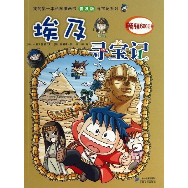 埃及寻宝记_好搜百科图片