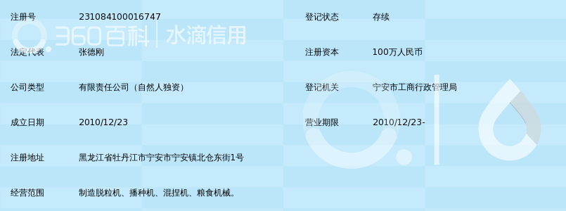 宁安市恒信机械制造有限公司_360百科