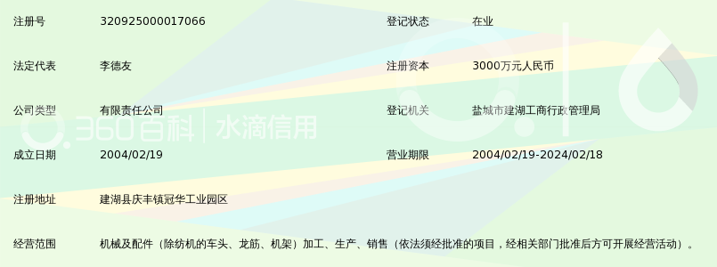 盐城百圣机械有限公司_360百科