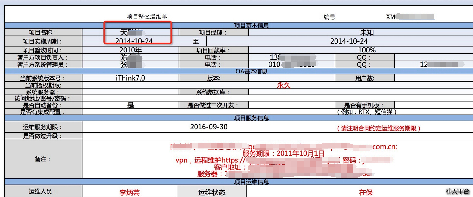 九思软件公司OA系统沦陷,getshell,泄露大量客