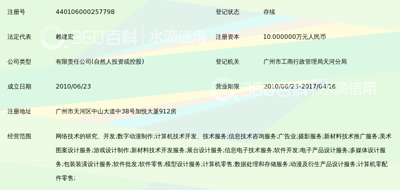 广州镭拓网络科技有限公司_360百科