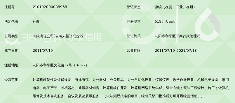 沈阳凡石商贸有限公司_360百科