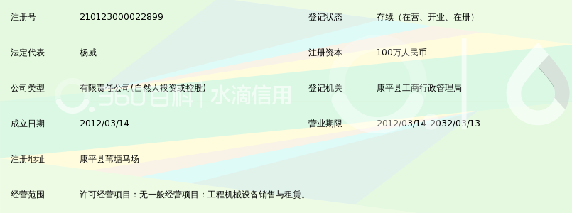 沈阳众森工程机械设备销售租赁有限公司_360