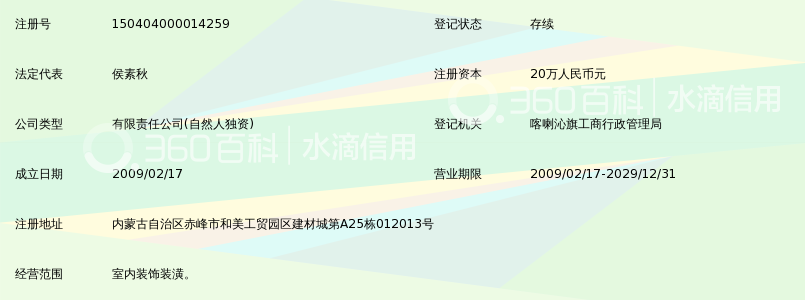 赤峰和易装饰工程有限公司_360百科