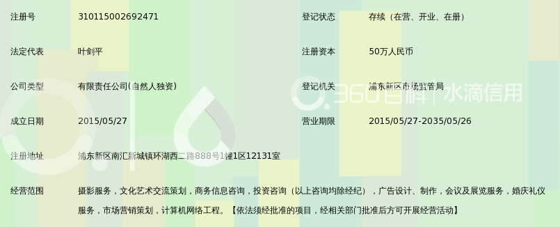 上海米微摄影服务有限公司_360百科