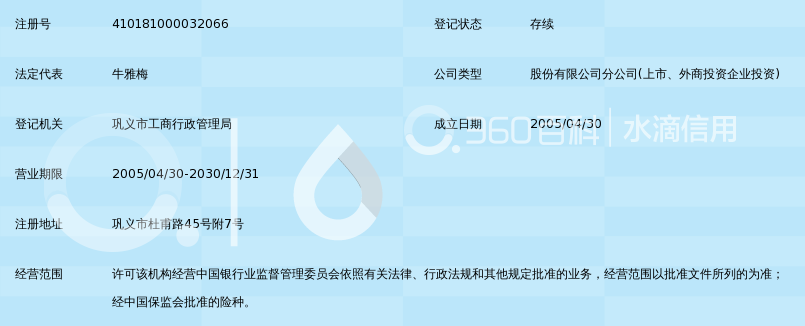 中国建设银行股份有限公司巩义杜甫路支行_3