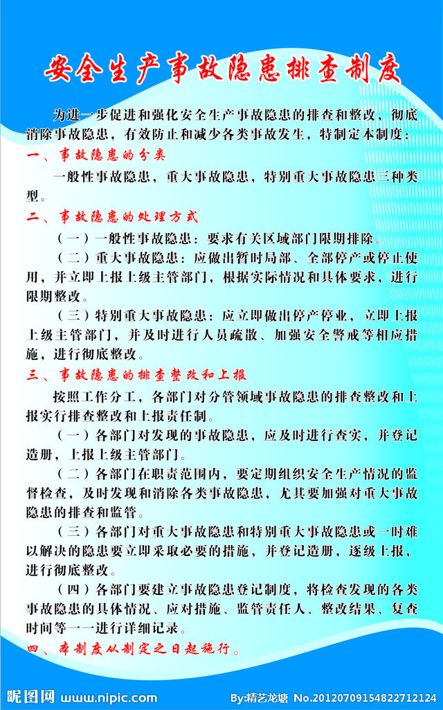 >> 文章内容 >> 安全隐患排查和整改治理管理制度  安全隐患排查和