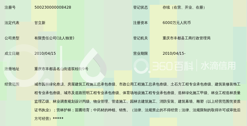 重庆业典园林工程有限公司_360百科
