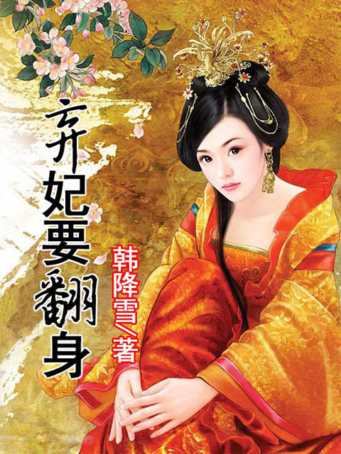 奴妻要翻身 360搜索