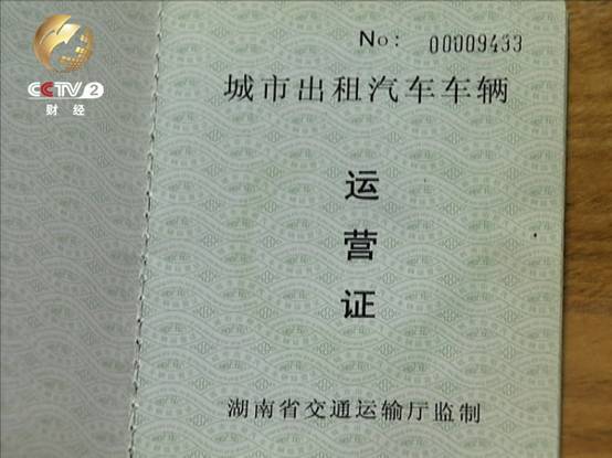 枣庄出租车的营运证怎么办