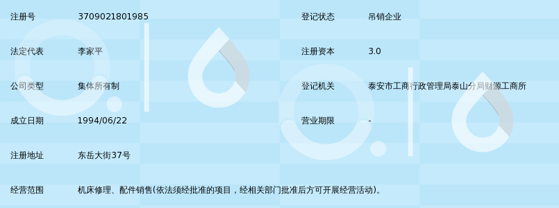 泰安市泰山区机床维修站_360百科