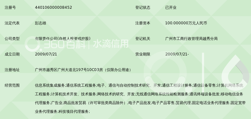 广州天互通信科技有限公司_360百科