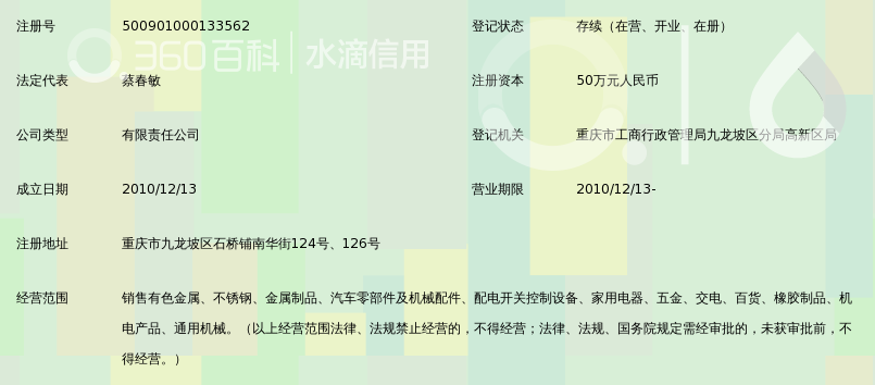 重庆协特有色金属有限公司_360百科