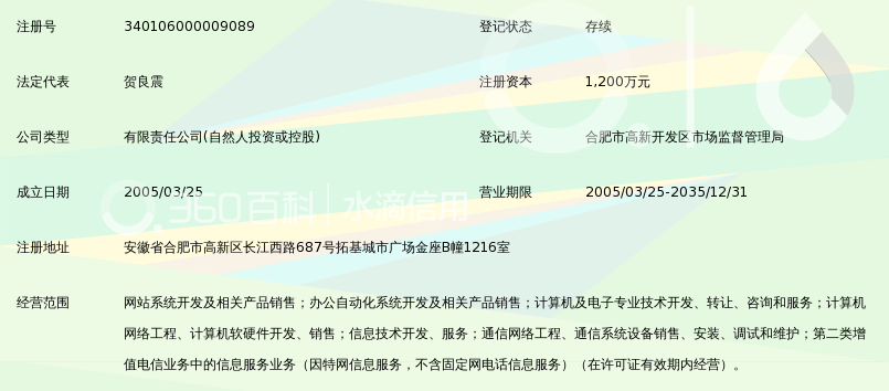 安徽龙讯信息科技有限公司_360百科