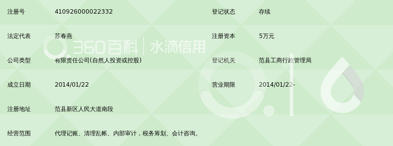 范县太和会计服务有限公司_360百科