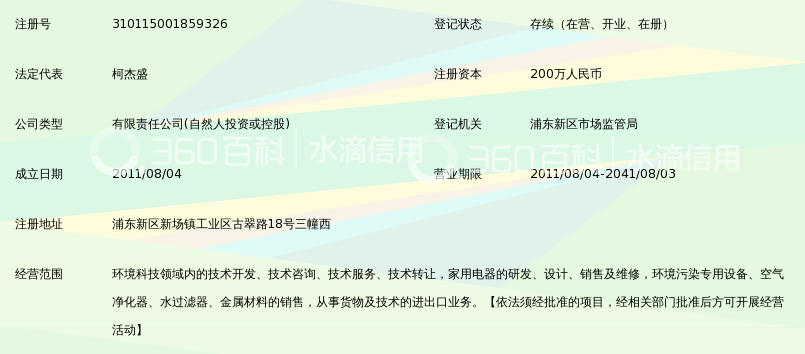 上海齐家环境科技有限公司_360百科