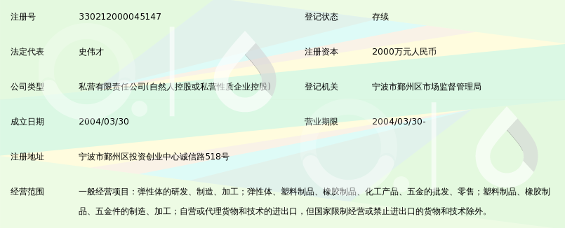 宁波市青湖弹性体科技有限公司_360百科