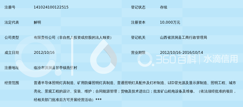 山西飞虹半导体照明有限公司_360百科