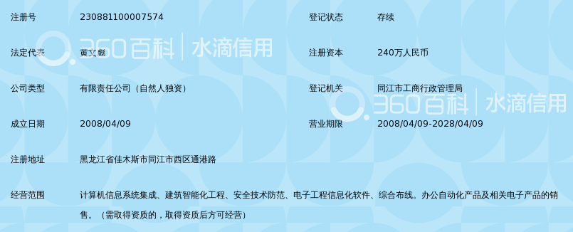黑龙江省海达信息科技发展有限公司_360百科