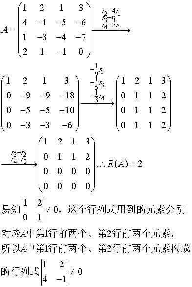 2-7 矩阵的秩