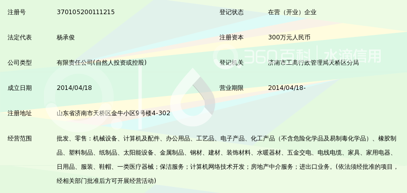 山东鲁龙商贸有限公司_360百科
