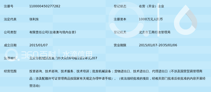 北京迈世通医疗投资咨询有限公司_360百科
