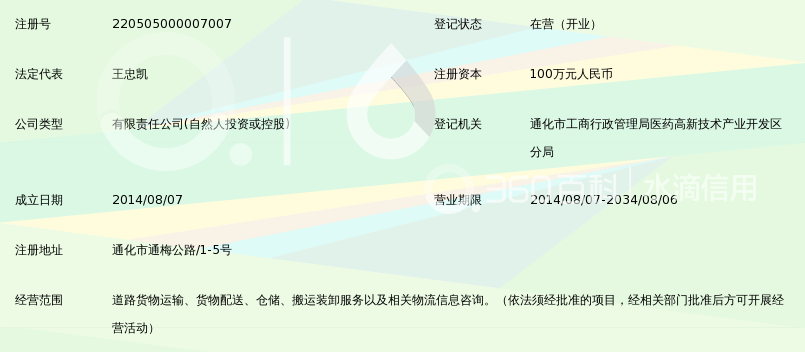 吉林省安泰物流有限责任公司_360百科