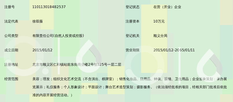 北京薇薇星影文化传媒有限公司_360百科