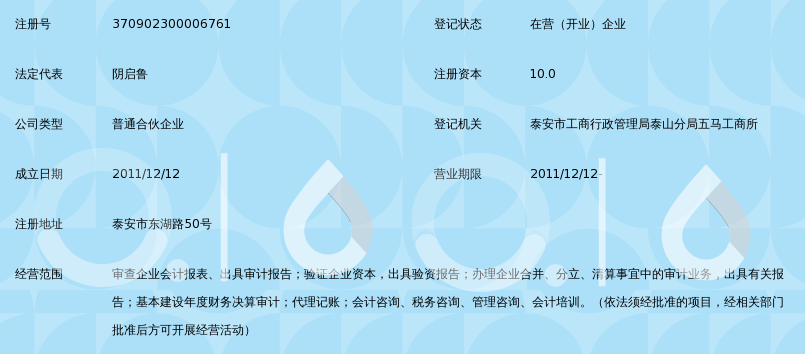 泰安中允联合会计师事务所(普通合伙)_360百科