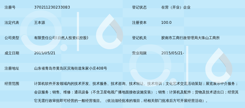 青岛锤子数码科技有限公司_360百科
